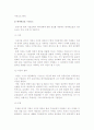 [회계원리] 회계의 개념과 목적 및 재무회계 정보처리절차, 재무제표의 종류와 구성 요소 7페이지