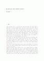 색채(색깔, 색상) 의의, 색채(색깔, 색상) 표색계와 유아동그림, 신인상주의와 색채(색깔, 색상), 한국인의 색채(색깔, 색상)의식, 의식주에 나타난 색채(색깔, 색상)의식, 생활 속에 나타난 색채(색깔,색상)의식 2페이지