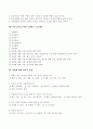 자살에 대한 실태조사 2페이지