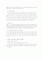 다문화 여성과 아동 교육 프로그램 2페이지