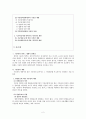[헌법]기본권의 한계와 제한 2페이지