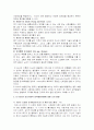 Erikson의 심리사회적 성격발달이론에 비춰본 나의 발달사 2페이지