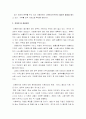 다문화 가정 관련기관 정책 분석 및 해결방안 2페이지