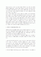 자본자산가격결정모형(CAPM)의 가정, 의미 및 활용 2페이지