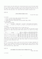 양적논문에 관한 연구  7페이지