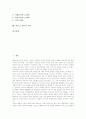 [바로크 음악][바로크 음악 작곡가][바로크 음악 오페라][바로크 음악 샤콘]바로크 음악 의의, 바로크 음악 특징, 바로크 음악 성격, 바로크음악 형식, 바로크음악 작곡가, 바로크음악 오페라, 바로크음악 샤콘 분석 2페이지