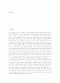 [시 감상교육][총체적언어학습][시 감상교육의 지도방법]시 감상교육의 중요성, 시 감상교육의 실태, 시 감상교육의 총체적언어학습, 시 감상교육의 ICT(정보통신기술)활용교육, 시 감상교육의 지도방법 분석 2페이지