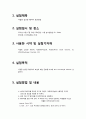 신소재 실험 보고서 - 다결정 실리콘 웨이퍼 표면 관찰 2페이지