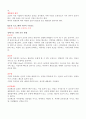 건강관리론 사회체육 9페이지