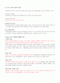 건강관리론 사회체육 10페이지