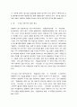 공기업의 지배구조 4페이지