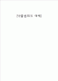약물범죄의 대책 1페이지