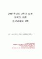 2011년 2학기 일본문학의흐름 중간시험과제물 B형(다이쇼 시대 문학의 특징, 시대배경) 1페이지