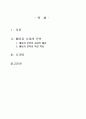 2011년 2학기 일본문학의흐름 중간시험과제물 A형(메이지시대의 문학의 배경과 특징) 2페이지