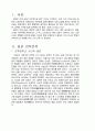 2011년 2학기 일본문학의흐름 중간시험과제물 D형(전후에서 현대까지의 문학특징과 배경) 3페이지