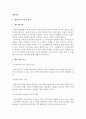 [제3시장] 제 3시장의 기능과 특징, 지정 및 우대제도 2페이지