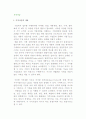 [가치사슬] 가치사슬의 내용 및 포터의 가치사슬과 분석 2페이지