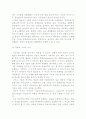[지식] 지식의 개념과 활용 및 지식경영의 구성요소와 원칙 3페이지