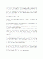 [지식] 지식의 개념과 활용 및 지식경영의 구성요소와 원칙 7페이지