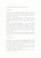 [공급사슬관리 추진사례] 풀무원의 공급사슬관리(SCM) 사례 2페이지