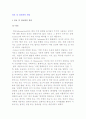 [정보와 정보화의 개념] 정보 및 정보화 정의 및 정보의 특성, 가치, 분류 2페이지
