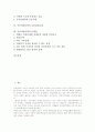 [임대주택][공공임대주택][공공임대주택 사후관리문제][공공임대주택 문제점]임대주택 정의, 임대주택 유형, 공공임대주택 공급, 공공임대주택 관련정책정비, 공공임대주택 사후관리문제, 공공임대주택 문제점 분석 2페이지