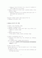 (교육심리학) 에릭슨의 교육 심리학 - 심리사회 발달 이론 2페이지