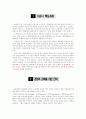 도시행정론 - 수원 화성의 SWAT분석으로 살펴본 수원시의 경쟁력 2페이지