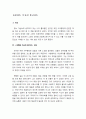 [독후감] 컬쳐코드, 세계를가슴에품어라 2페이지