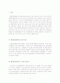 [레포트] 행정중심복합도시 필요성과 기대효과 및 추진현황 (A+받음) 2페이지