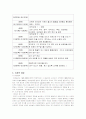 상상놀이를 통한 유아의 바른 생각과 행동에 관한 연구 2페이지