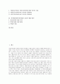 지자체(지방자치단체) 개념과 구조 및 평가, 지자체(지방자치단체)간 갈등 개념과 원인, 지자체(지방자치단체)간 갈등 적극적 해석, 지자체(지방자치단체)간 갈등 사례, 지자체(지방자치단체)간 갈등 해결방안 2페이지