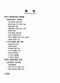 성공하는 사람들의 7가지 습관을 읽고 1편 2페이지