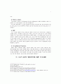 UCP 600의 주요내용과 문제점에 관한 연구 5페이지
