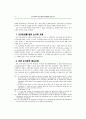 UCP 600의 주요내용과 문제점에 관한 연구 10페이지