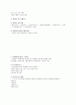 경영학개론-기말교안 2페이지