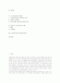 [노인복지시설][노인인력지원기관]노인복지시설의 이념, 노인복지시설의 유형, 노인복지시설의 노인인력지원기관, 노인복지시설의 현황, 일본의 노인복지시설 사례, 노인복지시설의 내실화 방안 분석 2페이지