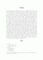 커피 전문점에서의 커피소비가 가지는 ‘소통’의 의미에 관한 연구 2페이지