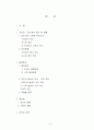 프리터(フリーター)와 니트(NEET/ニート)를 통해 본 일본 사회문제 2페이지