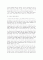 [스트레스와 문화] 스트레스의 성격과 원인 및 문화차이, 문화충격과 스트레스 2페이지