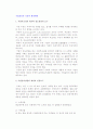 기업윤리의 국내적 환경변화 2페이지