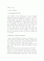 [e비즈니스 기술] e-비즈니스 통합,응용,요소기술 2페이지