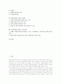 장애인편의시설의 의미, 장애인편의시설의 목적, 장애인편의시설의 법적근거, 장애인편의시설의 설치기준, 장애인편의시설의 영화관설치기준, 장애인편의시설의 문제점, 장애인편의시설의 개선 방안 분석 2페이지