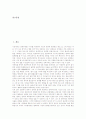 [흥부전][판소리 흥부가][흥부전 내용][흥부전 이원론적세계][판소리 흥부가 의의][판소리 흥부가 감상]흥부전의 특질, 흥부전의 내용, 흥부전의 이원론적 세계, 판소리 흥부가의 의의, 판소리 흥부가의 감상 분석 2페이지