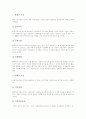 환경기초시설 입지갈등의 의의, 환경기초시설 입지갈등의 원인, 환경기초시설 입지갈등의 현황, 환경기초시설 입지갈등과 주민저항, 외국의 환경기초시설 입지갈등 사례, 환경기초시설 입지갈등의 해결 방안 분석 4페이지
