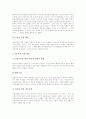 환경기초시설 입지갈등의 의의, 환경기초시설 입지갈등의 원인, 환경기초시설 입지갈등의 현황, 환경기초시설 입지갈등과 주민저항, 외국의 환경기초시설 입지갈등 사례, 환경기초시설 입지갈등의 해결 방안 분석 9페이지