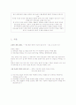 AHP를 이용한 온라인 게임 성공요인에 관한 연구 2페이지