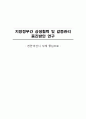 지방정부간 상생협력 및 갈등관리 증진방안 연구 - 천안․아산시 사례 중심으로 1페이지