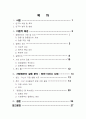 지방정부간 상생협력 및 갈등관리 증진방안 연구 - 천안․아산시 사례 중심으로 2페이지