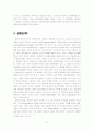 지방정부간 상생협력 및 갈등관리 증진방안 연구 - 천안․아산시 사례 중심으로 10페이지